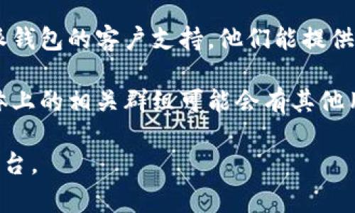 关于“B特派钱包”的使用说明书，通常可以在以下几个地方找到：

1. **官方网站**：访问B特派钱包的官方网站，通常会在“帮助”或“支持”栏目中提供用户手册或使用指南的下载链接。

2. **移动应用**：如果你已经下载了B特派钱包的移动应用，应用内的常见问题解答（FAQ）部分或设置页面通常也会有使用说明。

3. **客服支持**：如果您找不到官方文档，可以联系B特派钱包的客户支持，他们能提供详细的使用说明或指导。

4. **社区论坛或社交媒体**：一些用户论坛或者社交媒体上的相关群组可能会有其他用户分享的使用经验或指南，这也是一个获取信息的渠道。

如需进一步的帮助，建议直接查询上述内容或访问相关平台。