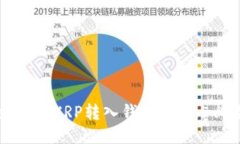 如何立即将XRP转入钱包：2025必看指南