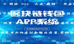 如果你遇到 B 特派 App 无法进入的问题，可以尝试