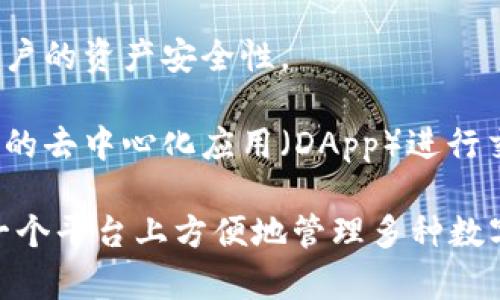 BitKeep 钱包使用多个通道来保障用户的资产安全和交易的顺畅进行。具体而言，BitKeep 钱包集成了多种区块链网络和协议，允许用户在不同的链上进行资产的管理与交换。以下是一些与 BitKeep 钱包相关的通道和特性：

1. **跨链通道**：BitKeep 钱包支持多条区块链，用户可以在不同的区块链之间轻松进行资产转移。例如，用户可以在以太坊和波场之间进行代币兑换。

2. **去中心化交换（DEX）通道**：BitKeep 集成了去中心化交易所，用户可以直接在钱包内进行交易，而无需将资产转移到中心化交易所。

3. **链上通道**：BitKeep 钱包与多个区块链项目的合作，确保交易在链上快速完成，同时提高用户的资产安全性。

4. **钱包连接通道**：用户可以通过不同的连接方式（如DApp浏览器）使用 BitKeep 钱包与不同的去中心化应用（DApp）进行交互。

总之，BitKeep 钱包通过这些通道为用户提供了多样化的资产管理和交易体验，使得用户能够在一个平台上方便地管理多种数字资产。