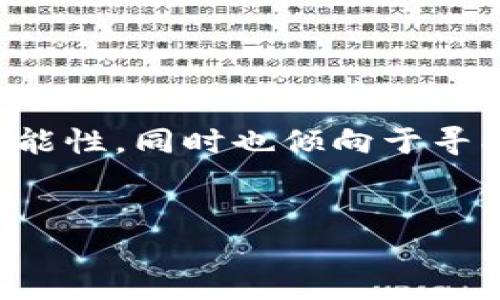 在这个数字化的时代，越来越多的人开始关注虚拟货币和相关的数字钱包。这其中，BitP钱包作为一个新兴的数字钱包平台，其用户不仅注重功能性，同时也倾向于寻找可爱的品牌形象和相关的设计元素，比如钱包图标。因此，本文将围绕“BitP钱包图标可爱简笔画”这一主题，为你提供详细的介绍与创作思路。


2025必看：创造你的BitP钱包可爱简笔画，提升数字资产的亲和力