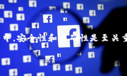 在以太坊（Ethereum）网络上添加代币（token）到你的钱包是一项相对简单的任务。无论你使用的是MetaMask、Trust Wallet，还是其他以太坊钱包，过程基本类似。下面，我将详细说明如何将代币添加到以太坊钱包中，确保信息全面且易于理解。

理解代币（Token）的背景
代币是基于区块链技术的数字资产，它们可以代表各种权利和价值。以太坊是一个支持智能合约的平台，许多代币都是基于以太坊网络创建的。每个代币都有一个唯一的合约地址，这个地址是你在钱包中输入以添加代币的必要信息。因此，了解如何准确添加这些代币是至关重要的。

步骤一：安装并打开你的以太坊钱包
首先，你需要一个以太坊钱包。如果你还没有钱包，可以选择一些流行的钱包，比如MetaMask或Trust Wallet。安装后，确保你安全地备份了助记词或私钥，以防万一。

步骤二：查看你的钱包地址
在钱包中，找到你的以太坊地址。这是一个以“0x”开头，后跟40个字符的字符串。这个地址是你接收代币的地址，因此确保它是正确的。

步骤三：查找代币合约地址
每一个代币都有它自己的合约地址。你可以在官方网站、区块链浏览器（如Etherscan）或其他可靠的资源中找到代币合约地址。确保你使用的是正确的、官方的合约地址，以防你添加错误的代币，或甚至丢失资金。

步骤四：添加代币到钱包
在钱包界面，通常会有一个“添加代币”或“自定义代币”的选项。这是你输入代币合约地址的地方。例如，在MetaMask中，你需要点击“Assets”选项卡，然后点击“Add Token”。接下来，选择“按合约地址添加”，并输入你找到的代币合约地址。

步骤五：确认信息并完成添加
系统会自动识别合约地址中的代币信息，包括代币的符号和小数位数。请确认这些信息的准确性。一旦确认正确，点击“下一步”或者“添加”按钮，你的代币就会出现在钱包中。

注意事项
在添加代币时，有几点需要特别注意：
ul
    listrong确保合约地址的准确性：/strong错误的合约地址可能导致代币无法成功添加，或者更糟糕的是，可能会使你面临损失。/li
    listrong优先使用官方渠道：/strong始终从项目的官方网站或者可信的资源获取合约地址，以确保信息的准确性。/li
    listrong了解代币的基本信息：/strong在添加代币之前，了解该代币的用途、团队以及项目的背景，可以帮助你做出更明智的决定。/li
/ul

推荐的以太坊钱包
如前所述，MetaMask和Trust Wallet是两种非常流行的以太坊钱包。除此之外，还有其他选择，如Coinbase Wallet和Ledger硬件钱包。选择合适的钱包需要考虑你的需求，比如安全性、易用性以及支持的代币类型。

代币的使用场景
代币不仅仅是简单的数字资产，它们有广泛的应用场景，包括但不限于：
ul
    listrong作为支付手段：/strong许多项目允许使用其代币进行交易，购买商品或服务。/li
    listrong参与生态系统：/strong某些代币使持有者能够参与到项目的治理中，比如投票和决策过程。/li
    listrong收益农业（Yield Farming）：/strong持有代币的人可以通过提供流动性来赚取被动收入。/li
/ul

总结
将代币添加到你的以太坊钱包是一项重要的技能，掌握这一技能能让你更加得心应手地管理自己的数字资产。在数字货币的世界中，安全性和准确性是至关重要的。因此，处理代币时务必小心谨慎，确保信息的准确性。希望这篇文章能帮助你顺利添加代币，享受以太坊带来的便利与机会。

立即学习如何将代币添加到你的以太坊钱包，掌握数字资产管理技巧！