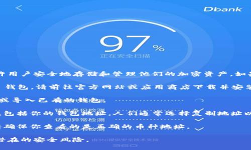 BitPie 钱包是一个支持多种加密货币的数字钱包应用，它允许用户安全地存储和管理他们的加密资产。如果你正在寻找 BitPie 钱包地址，通常可以通过以下步骤找到：

1. **下载和安装 BitPie 钱包**：如果你还没有安装 BitPie 钱包，请前往官方网站或应用商店下载并安装。

2. **创建或导入钱包**：启动应用后，按照提示创建新的钱包或导入已有的钱包。

3. **查看钱包地址**：在钱包主界面，你会看到你的账户信息，包括你的钱包地址。人们通常选择复制地址以便于使用。

4. **选择加密货币**：BitPie 钱包支持多种加密货币，因此请确保你查看的是正确的币种地址。

请确保在分享或使用你的钱包地址时，小心谨慎，以防止任何潜在的安全风险。