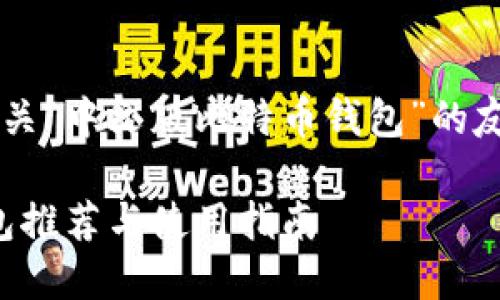 在这里，我将为您创建一个有关“中文版比特币钱包”的友好、关键词，并展开详细介绍。

2025必看：中文版比特币钱包推荐与使用指南