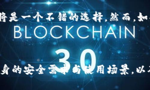 关于 BitP Wallet（比特币钱包），它的类型被定义为冷钱包还是热钱包主要取决于它的具体使用方式和功能。下面是对冷钱包和热钱包的定义，以及 BitP Wallet 的特点分析。

冷钱包与热钱包的定义

在数字货币的世界中，钱包被分为两类：冷钱包和热钱包。冷钱包通常指那些离线存储数字货币的钱包，安全性较高，适合长期存储。热钱包则是指连接到互联网的钱包，虽然方便且易于使用，但相对而言安全性较低，易受到网络攻击。

BitP Wallet 的特点

BitP Wallet 是一种数字货币钱包，旨在提供用户友好的界面和多种功能。根据其设计和功能，BitP Wallet 可能被视为热钱包。这主要是因为它能够方便地进行在线交易和快速转账，同时支持多种数字货币。

BitP Wallet 的安全性

虽然 BitP Wallet 是热钱包，但它并非是没有安全防护的。许多现代热钱包采用了多重验证机制，如双重身份验证和生物识别技术。此外，用户还可以选择启用限制性访问, 例如设置白名单地址，从而提高资金的安全性。

使用 BitP Wallet 的优势

针对那些频繁进行交易的用户来说，使用热钱包的优势在于其便捷性。BitP Wallet 允许用户快速访问他们的数字资产，可以随时进行交易。而对于长期持有者，虽然 BitP Wallet 的热钱包特性可能引发安全担忧，但利用其快速交易的优势，他们可以在需要时迅速变现。

如何选择合适的钱包

选择冷钱包还是热钱包，主要取决于用户的需求和交易习惯。如果您是一个频繁交易的投资者，热钱包如 BitP Wallet 将是一个不错的选择。然而，如果您的投资目标是长期持有和储存，冷钱包可能更符合您的需求。因此，选择合适的钱包类型需结合自身的投资策略。

总结

总的来说，BitP Wallet 是一种热钱包，因其方便的在线交易功能受到广泛欢迎。然而，在选择使用时，用户需谨慎考虑自身的安全需求与使用场景，以确保其数字资产得到妥善保护。