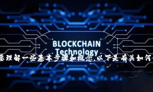 要使用B特派钱包（B Wallet）管理和交易CRONOS（Cronos网络的原生代币），你需要理解一些基本步骤和概念。以下是有关如何使用B特派钱包来操作CRONOS的详细指南，包括钱包的下载、设置、操作等多个方面。

### B特派钱包使用CRONOS的完整指南：2025年必看！