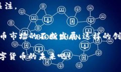 比特派可穿戴钱包：2025必看新趋势，立即体验数