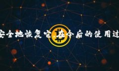   立刻学习B特派钱包恢复教程，2025必看！ /  gu