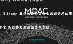 如果您无法打开 BitKeep 钱包应用，可能是由于多