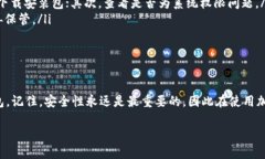 如何成功下载和安装以太坊钱包软件以太坊作为