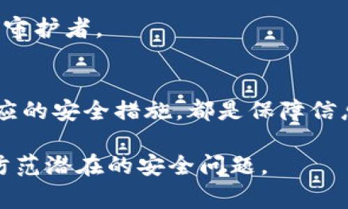 在现代企业和组织中，信息安全和权限管理变得越来越重要。B特派权限的改变，常常引发人们对安全性的疑问。本文将深入探讨B特派权限被修改的可能性，以及这种情况是否构成了盗窃，并分析如何保障信息安全。

B特派权限的定义与重要性
B特派权限通常指的是在某个系统或平台上为用户分配的特定权限。这些权限决定了用户可以执行的操作，比如访问特定的数据、修改记录或进行管理操作。适当的权限管理不仅可以提高工作效率，还有助于确保数据的完整性和保密性。

因此，B特派权限的配置和管理至关重要。如果权限设置不当，可能会导致信息泄露、数据损坏以及其他安全问题。

权限被改动的原因
当B特派权限被修改时，可能有多种原因。首先，管理员在进行系统更新或调整时，可能会不小心更改了某个用户的权限。其次，这是由于内部安全措施不当，员工可能会尝试提升自己的权限以执行超出授权范围的操作。

然而，最为严峻的情况是，权限的变化可能是来自外部攻击者的入侵。例如，黑客可能通过钓鱼攻击或其他手段获取管理员的登录信息，进而修改用户权限。这种情况下，组织的信息安全就遭受到严重威胁。

权限被改动是否构成盗窃
若B特派权限被他人未授权地更改，这种行为是否构成盗窃，取决于多个因素。根据法律定义，盗窃包括非法获取他人财物的行为。在数字空间中，这一“财物”可以是数据、权限或其他敏感信息。

因此，如果某个用户未经授权地修改了B特派权限，以获取对某个系统的控制权，进而访问、盗取或损坏数据，可以认为这是盗窃行为。相反，如果该权限的修改是由授权管理员进行的，则不构成盗窃，但可能涉及管理不善的问题。

如何保障B特派权限的安全
为了避免B特派权限的违规修改，企业和组织应该采取多种措施来加强信息安全管理。首先，设计合理的权限管理流程，确保每一位员工的权限都是基于其工作职责来分配的。

此外，定期审计和检查权限设置是非常重要的。有助于发现潜在的安全隐患，并及时进行调整。此外，引入多因素身份验证机制，能够有效提升系统的安全性，确保只有授权人员才能进行关键操作。

培养员工的安全意识
除了技术手段，员工的安全意识也是确保信息安全的重要环节。企业可以定期进行安全培训，告知员工关于权限管理的重要性及潜在风险，并强调遵循公司政策的重要性。

此外，鼓励员工及时报告可疑活动或潜在的安全隐患，从而形成一个良好的安全文化，让每个人都成为信息安全的守护者。

总结
B特派权限的改动可能涉及的信息安全问题复杂而且多样。了解权限修改的原因，明确其是否构成盗窃，并采取相应的安全措施，都是保障信息安全的关键。通过技术手段与员工培训相结合，可以有效降低权限被修改所带来的风险，确保系统及数据的安全。

在不断变化的网络环境中，信息安全的挑战不会停止，企业与组织必须时刻保持警惕，爱护自己的数字资产，主动防范潜在的安全问题。