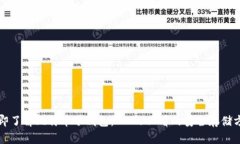 立即了解比特币冷钱包：2025必看的安全存储方案