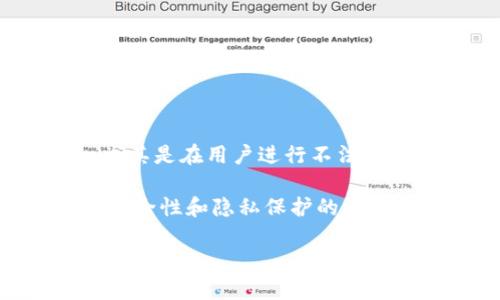 特派钱包警察可以查到吗安全吗

特派钱包, 资金安全, 数字钱包, 监控系统/guanjianci

随着数字货币和电子支付的逐渐普及，各种形式的数字钱包层出不穷，其中“特派钱包”便是一种受到广大用户青睐的电子钱包。然而，随着使用人数的增加，关于其安全性和隐私保护的问题也逐渐引起了公众的关注。特别是“特派钱包是否会被警察查到”的疑问，成为了许多用户最为关心的话题。那么，特派钱包到底安全吗？让我们深入探讨一下。

特派钱包的基本介绍
特派钱包是一款为用户提供数字资产存储与交易服务的电子钱包，它的主要功能包括资金转账、电子支付、交易记录查询等。与传统银行账户不同，特派钱包提供了更为便捷的资金管理方式，使用户能够随时随地进行金融操作。然而，这种便利性也引发了一些关于安全性和隐私保护的担忧。

数字钱包的安全性分析
安全性是衡量一个电子钱包是否可信的重要标准之一。一般来说，数字钱包的安全性主要体现在以下几个方面：

1. **加密技术**：特派钱包采用了先进的加密技术，对用户的资金和交易信息进行加密处理。这意味着即使在数据传输过程中，黑客也很难窃取到用户的敏感信息。

2. **身份验证**：特派钱包通常还会要求用户进行身份验证，比如通过手机短信验证码或双因素身份认证等，进一步提升安全性。

3. **监控系统**：特派钱包会利用监控系统不断监测异常活动，如可疑的登录尝试或交易，这样一来，若出现任何异常，平台方都能及时采取措施。

特派钱包与警察的关系
在探讨“特派钱包是否会被警察查到”的问题时，我们需要明确一个事实：任何数字钱包的交易记录都可能受到政府机构的关注。当涉及到非法活动、洗钱或其它犯罪行为时，警方可以通过法律手段要求数字钱包提供用户的交易记录和账户信息。

此外，一些国家和地区已经加强了对数字货币交易的监管力度。为了打击犯罪活动，一些监管机构要求数字钱包提供实名制服务，这意味着在注册使用钱包时，用户需要提供真实的信息。因此，如果用户在特派钱包中进行的交易是合法的，通常不会受到警察的查处。然而，任何参与到与法律相悖的活动中，都会面临相应的法律后果。

特派钱包的隐私保护
正如前面提到的，特派钱包为用户提供了一定的隐私保护机制，这对于喜欢匿名交易的用户而言，依然是一个吸引力的因素。然而，由于数字货币的特性，所有交易都是公开的，某种程度上不可避免地会泄露一些信息。

因此，用户在使用特派钱包时，应该注意保护自己的隐私，例如尽量不在公开场合下分享自己的钱包地址，不随意透露账户信息等。与此同时，特派钱包也不断改进其隐私保护功能，以便更好地满足用户的需求。

使用特派钱包的注意事项
在享受特派钱包带来的便利时，用户也应当保持警惕，遵循以下注意事项：

1. **选择复杂密码**：密码越复杂，越难被破解，因此，用户应选择复杂的密码并定期更换。

2. **启用双因素身份认证**：开启双因素身份验证，可以有效增强账户安全性，降低被盗的风险。

3. **保持软件更新**：定期更新特派钱包及相应操作系统，以确保修复已知的安全漏洞。

4. **警惕钓鱼网站**：用户应当确认特派钱包的官方网站，避免点击可疑链接，以防上当受骗。

总结
总体来看，特派钱包作为一款电子钱包，具备一定的安全性和隐私保护功能，但用户仍需对其安全性保持警惕。在法律层面上，特派钱包可能会受到警察的查处，尤其是在用户进行不法活动时。合理合法地使用特派钱包，保持良好的安全习惯，才能更安心地享受数字钱包带来的便利。

随时关注特派钱包的更新动态和行业法规，也是每个用户应尽的责任。随着数字货币技术的不断进步，特派钱包在未来的发展中必然会有所调整，以迎合用户对安全性和隐私保护的更高需求。在2025年，关于特派钱包的相关讨论和话题会更加频繁，用户们应当保持警惕，及时了解和适应行业的变化。

随着数字金融时代的来临，特派钱包将如何迎合时代趋势、提供更为安全、便捷的服务，值得每个用户期待和关注。