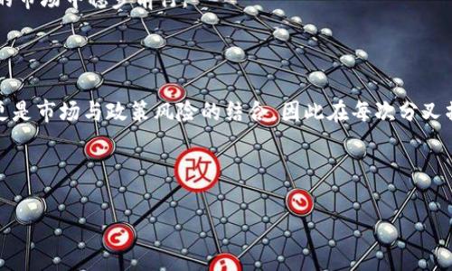 在B特派钱包（Bitz Wallet）中进行BCH（比特现金）的分叉操作主要包括了解分叉的背景、设置你的钱包以及分叉后的注意事项。以下是一些详细步骤和说明，希望能帮你更好地完成这个过程。

了解BCH的分叉背景

比特现金（BCH）自从从比特币（BTC）分叉出来之后，其发展历程中经历了多次重要的分叉事件。这些分叉通常是为了升级网络协议、提高交易速度或降低交易费用。因此，了解分叉的背景可以帮助你在使用BCH时做出更好的判断。

确保你的B特派钱包是最新版本

在进行任何分叉操作之前，确保你的B特派钱包应用已经更新到最新版本。开发者会定期发布更新，以修复漏洞和提升性能。因此，及时更新可以确保你在分叉后能够顺利获得新币种，并体验到更好的用户体验。

备份你的钱包

在进行分叉操作之前，备份你的B特派钱包至关重要。备份可以保护你的资产免受意外损失。在B特派钱包中，你可以通过以下步骤进行备份：

ol
li打开钱包应用，找到“设置”选项。/li
li在设置中找到“备份钱包”选项。/li
li按照提示生成和保存恢复助记词，确保将其存储在安全的地方。/li
/ol

备份完成后，你可以放心地进行分叉操作。

关注分叉的最新动态

由于分叉通常伴随一些技术细节的变化，因此要经常关注BCH的官方公告和社区讨论。这些信息可以帮助你及时了解分叉的具体时间、可能涉及的变化以及对你的影响。此外，社区中的意见领袖和资深用户往往能提供有价值的见解。

确认分叉信息

在决定参与具体的分叉之前，确认相关的信息是非常重要的。你需要了解以下几点：

ul
li分叉的具体时间。/li
li分叉后可能产生的新币种及其性质。/li
li是否需要手动操作来领取新币或者是否会自动到帐。/li
/ul

进行分叉操作

在确认所有信息之后，进行分叉操作的步骤通常包括以下内容：

ol
li在分叉发生之前，将你的BCH保存在B特派钱包中。/li
li根据B特派钱包的提示，进入“资产管理”中查看是否有新的币种显示。/li
li若分叉成功，系统会自动增加新币种的余额到你的账户中。/li
li你可以选择提取新币，或者继续在钱包中保留。/li
/ol

分叉后的管理与交易

成功分叉后，管理新币种的过程和管理BCH是一样的。你可以使用B特派钱包中的相关功能进行转账、交易等。如果你打算在交易所进行交易，确保了解交易所对新币的支持情况。

注意安全与风险

在参与分叉的过程中，安全性始终是第一位的。请务必确保下载B特派钱包时使用官方渠道，确保应用的真实性。此外，对于新币的投资要保持谨慎。由于新币种的市场波动较大，了解市场动态尤其重要。

最后，利用分叉可能带来的机会是选择之一，但同时也要意识到潜在的风险，这样才能在这个快速变化的市场中稳步前行。

总结

通过以上步骤，你应该能够在B特派钱包中顺利进行BCH的分叉。需要注意的是，分叉不仅是技术问题，更是市场与政策风险的结合，因此在每次分叉操作时都应该保持警惕，做好万全的准备。希望这些信息能够帮助你更好地理解和参与BCH的分叉过程。

请记得在互动中保持专注，灵活运用获取到的信息，从中获取最大的收益。

BCH, B特派钱包, 分叉操作, 数字货币/guanjianci 
