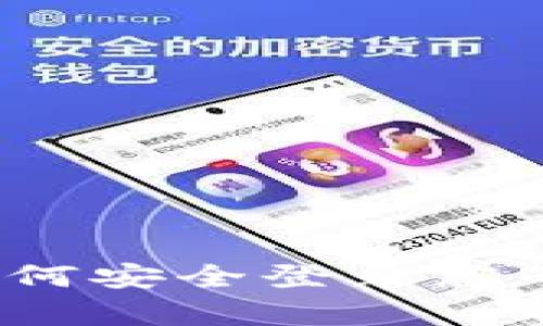 立即学习：如何安全登录您的比特币钱包