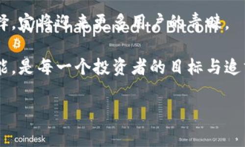 TP钱包是否支持LTC？深入探讨与解答

在当今数字货币日益流行的时代，选择一个合适的钱包来存储和管理你的加密资产显得尤为重要。TP钱包作为一个较为知名的区块链钱包，吸引了不少用户的关注。然而，许多人在使用前可能会好奇：TP钱包是否支持LTC（莱特币）？

在深入探讨前，我们首先来了解一下TP钱包和LTC。TP钱包是一款多功能的数字货币钱包，用户可以通过它存储、交易和管理各种数字资产。而LTC，是一种继比特币之后推出的加密货币，因其交易速度较快和手续费低廉而广受欢迎。因此，TP钱包能否支持LTC，直接关系到用户在使用过程中的便捷性和体验。

TP钱包的支持情况

经过查询和验证，TP钱包实际上是支持LTC的。用户只需在钱包内创建或者导入一个账户，在资产管理中查找LTC，即可进行相关操作。这使得TP钱包成为LTC用户的一个不错选择。更重要的是，TP钱包的界面友好，功能齐全，能够为用户提供良好的使用体验。

然而，用户在使用过程中，仍需注意几个关键点。首先，确认你的TP钱包是最新版本。这一点十分重要，因为某些新功能和货币支持可能会在更新中得到改善。其次，在进行LTC的转账时，要仔细核对地址和金额，确保信息的准确性，以免造成财产损失。此外，TP钱包通常会有相关的操作教程，如果你是新手，建议在使用前认真阅读一下，能够帮助你更快上手。

LTC的优势和应用

莱特币自其诞生之初就注重技术的创新。因此，其交易速度最快可达2.5分钟，相比比特币的10分钟，有着显著的优势。此外，LTC的矿工费用远低于比特币，这对于频繁交易的用户无疑是一种经济上的减轻。正因为这些独特优势，LTC渐渐成为了许多用户在进行小额交易时的首选。

与此同时，LTC也逐渐被越来越多的商家和平台所接受，从电商到实体购物，LTC的应用场景正在不断扩大。例如，一些大型在线支付平台已将LTC作为支付选项之一，使得用户可以用其进行更加便利的购物体验。这种趋势，对于TP钱包的用户而言，意味着投资和交易的灵活性将不断提升。

常见问题与解答

在了解TP钱包和LTC支持情况的过程中，很多用户会出现一些疑问。以下是一些常见问题及其解答，帮助用户更好、更顺利地使用TP钱包进行LTC的管理。

strong1. 如何在TP钱包中添加LTC？/strong
用户只需打开TP钱包，进入“资产”页面，点击“添加资产”，在搜索框中输入“LTC”，然后选择并添加即可。

strong2. 转账LTC时需要注意什么？/strong
转账时，请务必核对接收地址的正确性，并确认转账信息。如果是首次转账，建议先进行小额的尝试，以确保一切运行正常。

strong3. TP钱包的安全性如何？/strong
TP钱包采用了多重加密技术，保障用户资产的安全。此外，用户还应定期更改密码，并开启二次验证功能，以增强安全防范。

strong4. TP钱包是否有客服可以咨询？/strong
TP钱包提供了在线客服以及社区支持，用户可在遇到问题时咨询相关工作人员，获取快速的帮助。

总结与展望

综上所述，TP钱包不仅支持LTC，而且凭借其用户友好的界面和多种功能，使得管理LTC等数字资产变得更加便捷。对于用户而言，无论是进行交易、存储还是使用，TP钱包都能提供良好的支持与服务。

未来，随着区块链技术的不断发展与成熟，相信更多的投资者会认识到数字货币的重要性，也会更进一步地选择合适的钱包进行管理。TP钱包作为一个优秀的选择，定将迎来更多用户的青睐。

借助LTC等数字资产所带来的技术创新与投资机会，用户需要保持开放的心态，紧跟市场变化，灵活调整自己的资产配置。用好TP钱包，享受数字时代的便利与智能，是每一个投资者的目标与追求。

TP钱包,LTC,数字货币,钱包安全/guanjianci