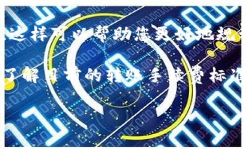 冷钱包转U的手续费通常是由区块链网络的状态和转账金额决定的，而非固定的数额，因此没有一个确切的TRX数额可以直接说明。然而，在TRON网络上进行转账时，通常会产生一定的手续费（即TRX的消耗）。

这个手续费主要包括：

1. **交易费用**：根据TRON网络的拥堵情况，这项费用可能会有所不同。一般而言，在网络流量较低的时候，手续费会比较低，而在某些高峰期时则可能会提高。

2. **资源消耗**：进行TRC20或TRC10代币转账时，除了交易费用外，您还需要消耗一定的资源，包括带宽（Bandwidth）和能源（Energy）。带宽和能源的耗损结构可能会影响到您实际支付的TRX数量。

在操作之前，您可以选择查看相关的区块链浏览器，查看当前网络的交易费用和资源情况，这样可以帮助您更好地规划转账的成本。

如果您希望获得更精准的信息，建议您查阅相关的加密货币交易所或区块链的官方文档，了解目前的转账手续费标准。此信息可能会随着市场变化而有所不同，因此保持关注是非常重要的。 

如果您还有其他问题，或者希望对冷钱包的操作方法进行更深入的了解，请告诉我！