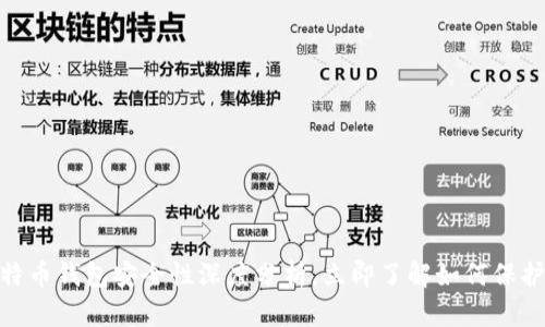 2025必看：比特币钱包安全性深度分析，立即了解如何保护您的数字资产