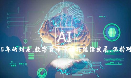 立即了解：2025年最佳USDT存储钱包推荐
USDT钱包, 数字货币, 加密钱包, 安全存储/guanjianci

引言
随着数字货币的快速发展，尤其是在稳定币领域，Tether（USDT）作为最受欢迎的稳定币之一，已成为投资者和交易者的首选。然而，如何安全地存储USDT就变得尤为重要。本文将详细探讨2025年最适合存储USDT的钱包选择，帮助您做出明智的决策。

1. 什么是USDT？
USDT（Tether）是一种基于区块链的稳定币，其价值与美元挂钩，意在减少加密货币价格波动给投资者带来的风险。因此，它在数字货币交易和投资中发挥着至关重要的作用。USDT的储存安全性不仅关乎个人资产保护，也与交易的顺利进行息息相关。

2. 存储USDT的钱包类型
在讨论具体钱包之前，了解不同类型的钱包对于选择合适的USDT存储工具尤为重要。通常来说，存储USDT的钱包可以分为以下几大类：
ul
listrong热钱包（在线钱包）/strong：这些钱包连接到互联网，使用方便，适合日常交易。但安全性相对较低，容易受到黑客攻击。/li
listrong冷钱包（离线钱包）/strong：包括硬件钱包和纸钱包，存储安全，但不方便频繁交易。/li
listrong桌面钱包/strong：安装在个人电脑上的钱包，为用户提供完整的控制权，安全性和便利性之间的平衡。/li
listrong移动钱包/strong：适用于手机应用，随时随地访问方便，但同样需要考虑安全性。/li
/ul

3. 热钱包推荐
对于需要频繁交易的用户，热钱包提供了快捷便利的解决方案。以下是一些值得推荐的热钱包：

h43.1 Trust Wallet/h4
Trust Wallet是一款由Binance支持的移动钱包，支持多种数字货币，包括USDT。用户界面友好，易于操作。此外，它具有内置的去中心化交易所（DEX）功能，用户可以直接在钱包内进行交易。然而，需要注意的是，网络安全风险总是存在的，用户在使用时应注意设定强密码，并开启双重验证功能。

h43.2 MetaMask/h4
MetaMask是一款最流行的以太坊和ERC20代币的钱包，支持USDT。它是浏览器扩展和移动应用的组合，方便用户在去中心化金融（DeFi）平台上进行交互。同时，它允许用户管理多个账户，提高了灵活性。不过，MetaMask对新手用户可能稍显复杂，必要时可以参考相关教程。

4. 冷钱包推荐
对于长时间存储资产的用户，冷钱包显然是更安全的选择。以下是一些冷钱包的推荐：

h44.1 Ledger Nano S/X/h4
Ledger生产的硬件钱包因其卓越的安全性而著称，支持大量的加密货币，包括USDT。Ledger Nano S和Nano X的主要区别在于存储容量和蓝牙连接功能。尽管价格较高，但提供了最高级别的安全保障，适合大额资金存储的用户。

h44.2 Trezor Model T/h4
Trezor是另一款知名的硬件钱包，其Model T提供了易于使用的触摸屏界面。安全性极高，并且支持许多主流的加密货币，包括USDT。使用Trezor时，用户需定期备份恢复种子，以防丢失设备。

5. 桌面钱包推荐
对于需要在台式机上管理资产的用户，桌面钱包是个不错的选择。以下是两款推荐的桌面钱包：

h45.1 Exodus/h4
Exodus是一款用户友好的桌面钱包，支持多种加密货币，包括USDT。其设计美观，界面流畅，适合新手用户。同时，它还提供实时价格图表和交换功能，方便用户随时了解市场动态。

h45.2 Atomic Wallet/h4
Atomic Wallet同样是一款聚合了多个功能的桌面钱包，支持超过500种加密资产，包括USDT。它的去中心化特性意味着用户完全控制自己的私钥，安全性更高。同时，Atomic Wallet提供了内置的兑换功能，用户可以轻松进行不同资产之间的转换。

6. 选择钱包时的安全性考虑
无论选择哪种类型的钱包，安全性都是首要考虑因素。以下是几个重要的安全指导原则：
ul
listrong密码管理：/strong无论是热钱包还是冷钱包，设置一个强密码并定期更换。/li
listrong双重身份验证：/strong尽可能启用双重验证，增加额外的安全层。/li
listrong备份和恢复：/strong定期备份您的钱包，并将恢复种子安全存储。/li
listrong选择信誉良好的钱包：/strong深入研究和选择用户评价高、历史良好的钱包。/li
/ul

7. USDT存储最佳实践
存储USDT的最佳实践还不仅限于选择合适的钱包：
ul
listrong分散储存：/strong不要将所有资产放在同一个钱包中，可以将资金分散到多个钱包中，以降低风险。/li
listrong保持软件更新：/strong定期更新钱包软件，以获取最新的安全补丁。/li
listrong警惕网上诈骗：/strong始终保持警觉，不要轻易点击不明链接，也不要透露私钥信息。/li
/ul

8. 结论
总之，选择合适的钱包存储USDT是保护您的数字资产的重要步骤。在众多的选择中，热钱包适合经常交易，而冷钱包则适合长期持有。随着2025年的到来，数字货币市场将继续发展，保持对钱包技术的关注也至关重要。无论您是哪种类型的用户，在满足个人需求的基础上，遵循上述安全原则，将为您提供更好的数字货币存储体验。

希望通过这篇文章，您能够更深入地理解USDT钱包的选择，并找到适合自己的存储方案。无论您投资的多少，安全始终是第一位的。