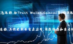 如果你遇到无法打开USDT钱包的问题，不用担心。