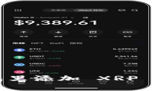立即学习！如何在钱包里添加 XRP 代币，2025 必看指南