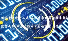 生成比特币钱包地图的过程涉及多个步骤，包括