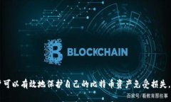 比特币钱包区块数据备份：2025必看指南，确保您