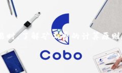 在比特币（Bitcoin）网络中，矿工费（也称为交易