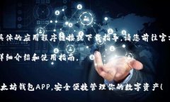 由于我无法直接提供具体的应用程序链接或下载