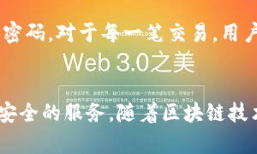 bgipt移动数字钱包的未来：BitKeep官方全面解析/bgipt

BitKeep, 数字钱包, 加密货币, 区块链/guanjianci

什么是BitKeep官方？
在数字货币和区块链技术不断发展的今天，越来越多的用户开始关注如何安全、高效地管理他们的数字资产。BitKeep官方作为一种便捷的移动数字钱包，逐渐引起了广大用户的兴趣。BitKeep不仅支持多种加密货币，还提供了多种功能，例如去中心化交易所、NFT交易和跨链资产管理等。本文将全面解析BitKeep的特点、优势和使用方式，帮助用户更好地利用这一数字钱包实现资产的安全管理。

BitKeep的背景与发展
BitKeep成立于2018年，是一家专注于区块链技术和加密货币资产管理的公司。随着市场规模的扩大，BitKeep致力于为用户提供安全、高效的数字资产管理工具，形成了独特的生态体系。BitKeep的设计理念是使用户能够简单、直观地管理其区块链资产，确保用户在日常使用中无忧无虑。

BitKeep的主要功能
BitKeep官方钱包具备以下主要功能，让用户能够更方便地管理其加密资产：
ul
    listrong多币种支持：/strongBitKeep支持数百种加密货币，包括主流的比特币、以太坊、Ripple等，使用户可以一站式管理多个资产。/li
    listrong去中心化交易所（DEX）：/strong用户可以在BitKeep内直接进行加密货币的交易，无需注册其他平台，确保交易过程更加安全快捷。/li
    listrongNFT交易平台：/strong支持用户在钱包内直接查看和交易NFT资产，提供一站式解决方案。/li
    listrong跨链资产管理：/strong支持不同区块链资产的跨链使用，用户无需担心低效的问题。/li
    listrong安全性保障：/strong采用多重加密和安全措施，确保用户资产的安全性。/li
/ul

BitKeep的安全性能
安全性是数字钱包的一大核心议题。BitKeep官方采取了多种措施以保障用户资产的安全，包括：
ul
    listrong私钥控制：/strong用户的私钥仅存储在本地，不会上传至服务器，确保用户自主掌控资产。/li
    listrong多重签名机制：/strong在进行大额交易时，用户需通过多重签名来验证身份，进一步防止未授权访问。/li
    listrong定期安全审计：/strongBitKeep会定期进行安全审计，确保没有漏洞及潜在威胁。/li
/ul

如何使用BitKeep钱包？
使用BitKeep相对简单，以下是用户使用BitKeep钱包的基本步骤：
ol
    listrong下载应用：/strong从官方渠道下载BitKeep移动应用并安装。/li
    listrong创建钱包：/strong根据提示创建新的数字钱包，务必妥善保存助记词。/li
    listrong充值资产：/strong通过转入已有的加密货币或购买功能充值账户。/li
    listrong资产管理：/strong通过BitKeep提供的功能进行交易或查看账户资产。/li
/ol

常见问题解答
h4问题一：BitKeep如何确保数字资产的安全性？/h4
BitKeep采取多种手段以确保用户资产的安全性。首先，用户的私钥仅存储在本地设备，采用加密算法确保其不被恶意篡改。此外，钱包内部集成了多重签名机制，一旦用户进行大额交易，将会需要额外的验证过程来确认身份。BitKeep还定期进行安全审计，及时修复安全漏洞。同时，该平台鼓励用户定期更新安全设置，从而增强账户的安全性。此外，BitKeep还提供2FA（双因素认证）功能，使得即使账户密码被盗，账户依然可以得到保护。

h4问题二：使用BitKeep有哪些费用及收费标准？/h4
尽管BitKeep本身是一款免费使用的数字钱包，但在用户进行交易时，可能会产生一定的区块链网络费用（Gas费）。这一费用根据不同的区块链和所涉及的交易复杂程度而异。此外，BitKeep交易所内的交易可能会涉及0.1%-0.3%的手续费，这一般会在交易时自动显示。用户在进行任何交易前，可以仔细查看相关费用，并根据自身需求进行操作。然而，总体而言，BitKeep因其便捷的操作性和相对较低的费用，已经成为越来越多用户的选择。

h4问题三：BitKeep支持哪些加密货币？/h4
BitKeep支持的加密货币种类繁多，包括但不限于比特币（BTC）、以太坊（ETH）、瑞波币（XRP）、莱特币（LTC）、狗狗币（DOGE）、以及各类ERC20和TRC20标准代币。相对来说，BitKeep钱包是一个全面多元化的选项，只需下载一个应用就可以管理用户的所有数字资产。对于新手用户，他们可以通过BitKeep应用程序内的搜索功能快速找到自己想要的加密货币。另外，BitKeep官方会定期更新币种支持，确保始终走在市场的前沿。

h4问题四：如何确保在BitKeep完成安全交易？/h4
在BitKeep上进行安全的交易，用户需遵循一些基本步骤。首先，确保设备有安全的网络连接，避免在公共Wi-Fi环境下进行交易操作。其次，利用双因素认证确保账户安全，设置复杂且独特的密码，定期更改其密码。对于每一笔交易，用户应仔细核对接收地址进行确认，避免因错误地址导致资金损失。此外，用户还应定期检查账户的活动，并确保所有的操作都是自己进行，若发现任何异常应立即联系BitKeep的客服进行处理。

总结
综上所述，BitKeep官方数字钱包是一个方便、高效、安全的资产管理工具，特别适合对于数字资产持有者及加密货币爱好者。无论是多币种管理、去中心化交易，还是NFT交易，BitKeep都能为用户提供全面且安全的服务。随着区块链技术和加密货币市场的进一步发展，BitKeep有望在行业中持续发挥重要作用。选择BitKeep，不仅是选择了一个数字钱包，更是选择了一种全新的资产管理体验。