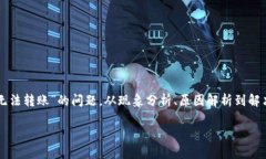 在这篇文章中，我们将深入探讨关于“b特派钱包