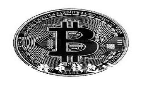 2023年安卓版比特币钱包官网及其使用指南