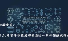 如何在以太坊钱包中创建和管理智能合约以太坊