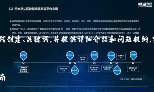 由于篇幅限制，以下是一个示例性结构，展示如何创建、关键词，并提供详细介绍和问题提纲。实际内容将需要根据具体要求进行扩展和填充。



如何从TP钱包提取以太坊：安全、简单的步骤指南