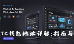 与关键词USDT和BTC钱包地址详解：指南与注意事项