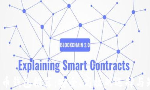 
2023年比特币钱包推荐：安全、高效的选择与知乎下载指南