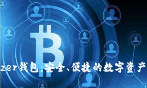 比特币Tizer钱包：安全、便捷的数字资产管理工具