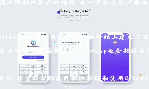   BitKeep安卓版APP：安全便捷的数字资产管理工具 / 

 guanjianci BitKeep, 数字资产, 区块链钱包, 安卓APP /guanjianci 

在数字资产日益普及的今天，越来越多的人选择通过各种APP来管理自己的虚拟货币和区块链资产。BitKeep作为一款优秀的数字资产管理工具，不仅为用户提供了一站式的服务，还以其安全性和便捷性著称。本文将为您深入介绍BitKeep安卓版APP的功能与特点，以及关于数字资产管理的相关话题。

什么是BitKeep安卓版APP
BitKeep是一款专为数字资产管理而设计的移动端应用，支持多种主流区块链及其代币。无论是比特币、以太坊，还是其他山寨币，用户都可以通过这款APP进行安全地存储、转账和投资。BitKeep不仅限于数字资产管理，还提供丰富的DeFi（去中心化金融）、NFT（非同质化代币）等相关服务，旨在为用户打造更加便捷的区块链生态体验。

BitKeep安卓版的功能
BitKeep安卓版APP的核心功能包括安全的钱包服务、便捷的资产交易、NFT交易市场、DApp浏览器、以及多链支持等。用户可以在一个平台内完成所有与数字资产相关的操作，非常适合新手和专业用户。

1. **安全的钱包服务**：BitKeep使用了行业领先的安全技术，包括私钥离线存储和多重签名，确保用户资产的安全。用户可以对自己的钱包设置密码，并启用生物识别技术，不必担心资产被盗或丢失。

2. **便捷的资产交易**：BitKeep提供了简易的兑换功能，用户可以直接在APP内进行不同数字货币之间的兑换，支持一键交易，极大提高了交易效率。

3. **NFT交易市场**：此外，用户可以通过BitKeep查看和交易自己持有的NFT，支持在多种NFT市场进行购买和出售，满足用户对数字收藏品的需求。

4. **DApp浏览器**：为了提升用户体验，BitKeep集成了DApp浏览器，用户可便捷访问各种去中心化应用，如去中心化交易所(DEFI)和借贷平台等，进一步拓宽了数字资产的使用场景。

5. **多链支持**：BitKeep支持多条公链，使得用户能够在不同的区块链之间自如切换，这样便于用户管理多种类型的数字资产，省去频繁切换APP的麻烦。

如何下载BitKeep安卓版APP
下载BitKeep非常简单，用户只需在Google Play Store或BitKeep的官方网站上找到相关链接，按照提示进行下载即可。该APP也适配多种安卓设备，无论是手机还是平板，用户都可以顺利安装和使用。

常见问题解答

1. BitKeep的安全性如何保障？
在数字货币的世界中，安全性始终是用户最为关心的问题之一。BitKeep针对这一点采取了多项安全措施。

首先，BitKeep采用了私钥离线存储技术，用户的私钥不被上传到任何服务器，这样一来即使在网络攻击的情况下，用户的资产依旧保持安全。其次，BitKeep使用了行业标准的加密算法对用户数据进行加密，确保数据传输的安全。此外，BitKeep支持的多重签名功能，让用户在进行交易时需要经过多重验证，增加了账户的安全防护。

用户在使用BitKeep时，可以通过设置高复杂度的密码来增加安全性，此外，用户还可以选择启用生物识别技术作为附加的安全措施。比如，脸部识别或者指纹识别，可以有效防止未经授权的访问。

虽然应用本身具备高安全性，但用户也需保持警惕，避免在公共场合或不安全的网络环境下使用和登录自己的钱包。在进行转账或交易后，及时确认交易状态和资产变动，避免因网络钓鱼等恶意攻击而导致资产损失。

2. 是否支持多种数字资产和代币？
BitKeep支持的数字资产种类非常丰富，用户可以在一个APP内管理多种虚拟货币和代币，使得数字资产的管理更加便捷。

目前，BitKeep支持多条公链，包括比特币（BTC）、以太坊（ETH）、波场（TRX）、EOS等知名区块链上的代币。除此之外，用户还可以通过BitKeep交易所找到许多山寨币。为了满足不同用户的需求，BitKeep定期更新支持的代币列表，确保用户能够第一时间获取最新的数字资产。

通过BitKeep的分类管理功能，用户可以轻松查看和管理自己的资产，比如根据不同类型、交易频率等进行分类，帮助用户更高效地监控投资情况。通过直观的界面，用户可以方便地了解这些资产的实时行情和占比，帮助用户作出更投资决策。

3. 如何处理资产的存储与转账？
BitKeep在资产存储和转账方面提供了便捷的操作，确保用户在进行数字资产管理时能够高效、快速。

在资产存储方面，用户可以通过创建钱包来实现安全存储。钱包的创建过程耗时短且简单，经过身份验证后用户便可获得自己的钱包地址，开始接收和存储资产。在BitKeep钱包内，用户可以随时查看自己所有持有的资产，界面友好，数据实时更新。

当用户需要进行转账时，只需在APP中选择“转账”功能，输入接收者的地址和转账金额，确认信息无误后便可轻松完成转账。值得注意的是，在进行转账时，用户需要关注网络费用，确保选用合适的网络进行交易，避免造成不必要的资金损失。

在转账完成后，用户可以在交易记录中查看每笔转账的状态，确保每笔交易都被成功执行。此外，BitKeep还提供了安全锁功能，让用户在指定时间内限制对资产的转移，进一步提高资产安全性。

4. BitKeep的客户支持与社区功能如何？
BitKeep提供了多种渠道的客户支持，确保用户在使用过程中遇到问题时能够及时得到帮助。

用户可以通过APP内的客户服务功能与支持团队直接联系，支持团队大多数情况下会在24小时内回复用户的咨询，保障用户的合法权益。同时，BitKeep还在各大社交平台和论坛上建立了用户社区，用户可以在这些平台上互相交流经验，分享交易策略，以及宣传自己的项目，以此来增强平台的用户参与感。

此外，BitKeep定期上线直播、问答等活动，为用户普及区块链知识和数字资产管理技巧，有效提升用户的使用体验。同时用户可以在社区中反馈自身的使用体验与建议，BitKeep也会持续关注用户的需求，不断和升级平台。

通过这些努力，BitKeep逐渐构建了一个友好的用户生态圈，使得每个用户都能在这里获取更优质的服务和信息。

在这篇文章的最后，作为数字资产的一种重要管理工具，BitKeep安卓版APP以其丰富的功能和安全的保障受到了广泛的欢迎。通过本篇文章的介绍，希望能帮助您更好地理解和使用BitKeep，为您的数字资产管理提供高效的支持。