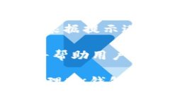 biao tiBK钱包app下载：全面解析如何安全高效地使