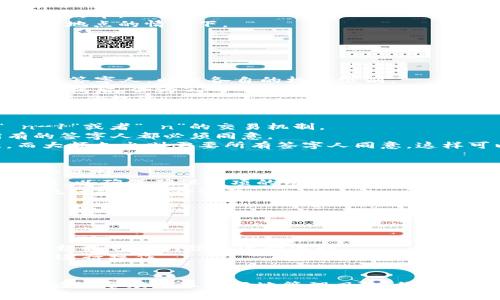 在金融领域，“B特派多签账户”是一个涉及到多方共同管理和审核资金的金融产品，尤其常见于企业财务管理和投资领域。为了更好地理解这一概念，以下将从其定义、运作方式、优势与劣势、以及常见问题等多个方面进行详细介绍。

什么是B特派多签账户
B特派多签账户是一种特殊的银行账户类型，通常需要多个用户（签署人）共同签名才能进行资金的转移或操作。这种账户往往用于公司账务管理，风险控制和资金监督，确保资金的安全，降低单一决策者的风险。

多签账户的运作方式
在多签账户中，账户持有人可以指定多个签字人，也就是说，进行资金操作时，需要预先设定好至少两个或多个签字人共同同意才能完成交易。这种机制不仅可以提高资金的安全性，还可以实现透明管理。
一般来说，企业会根据实际需要设定包括但不限于3个、5个、7个等不同的签字人。每一笔资金的支出，都需要这些签字人中的一定数量的同意，才能执行。这种设计有效避免了因独立决策导致的资金风险。

B特派多签账户的优势
1. **提高安全性**：由于需要多个授权签署人的同意，资金的安全性大大提高，降低了舞弊和盗用的可能性。
2. **透明性**：所有的资金操作都必须经过多方同意，这意味着每一笔交易都可以审查和追踪，增加了公司账务的透明度。
3. **团队决策**：多签机制鼓励团队共同参与决策，避免了因个人判断失误而导致的资金损失。
4. **适用性广**：适用于各种需要资金管理的场合，如项目投资、合作社资金管理、大型企业的财务管理等。

B特派多签账户的劣势
1. **操作复杂**：由于需要多方签字，资金操作的流程变得更加复杂，可能导致处理的延迟。
2. **沟通成本**：在涉及多个签署人的情况下，可能需要更多的沟通，而沟通成本的增加可能影响交易效率。
3. **签字人难以管理**：对于大企业而言，管理多个签字人可能会变得繁琐，尤其是在签字人不在同一地点的情况下。

常见问题解答

1. B特派多签账户如何设立？
设立B特派多签账户的流程通常涉及以下步骤：
首先，公司需要选择一家能够提供多签账户服务的银行。接着，与银行沟通具体的需求，明确需要多少个签字人，以及各自的权限级别。
然后，银行会要求公司提供相关的注册文件和章程，例如公司营业执照、法人身份证明等。经过银行的审核后，会为公司开设多签账户。
完成账户设立后，公司需要逐一确定签字人并进行必要的身份验证，在银行的协助下，设置好各个签字人的权限。

2. 多签账户的签署机制是怎样的？
多签账户的签署机制可以根据每个企业的具体需求进行灵活调整。企业在设立账户时，可以规定“ n-1”或者“ n”的交易机制。
“ n-1”意味着如果账户有五个签字人，至少需要四个签字人同意才能进行交易。而“ n”意味着所有的签字人都必须同意。
此外，还可以设定特定的交易额度，签字人根据额度分级签字。比如小额支出只需两个签字人同意，而大额支出则需要所有签字人同意。这样可以在保证安全的同时，提高资金支出的灵活性。

3. 如何管理和监督B特派多签账户？
管理和监督B特派多签账户非常重要，一方面需要减少内部管理的复杂性，另一方面也是为了防范资金风险。
公司可以设立一个专门的财务管理团队来负责日常的账户管理和监督工作。定期对资金流动进行审核，以确保确保款项的用途符合公司的政策和法规。
此外，现代的银行和第三方支付平台通常会提供相应的软件，设定预算、资金流向监控等功能，及时发现问题并进行调整。
公司在日常操作中还需保持透明沟通，确保每位签字人都了解账户的运作情况以及最新的财务状况。

4. 如何选择合适的多签账户服务商？
选择合适的多签账户服务商是企业非常重要的一步，主要考虑以下几个方面：
1. **服务的专业性**：银行或金融服务商是否专注于企业服务，是否具备丰富的经验和专业的团队。
2. **手续费和服务费用**：不同的银行和金融机构对多签账户的管理可能收取不同的费用，企业需要根据自身的预算进行选择。
3. **技术支持**：选择那些能够提供良好技术支持和在线服务的平台，方便企业随时监控资金状态并进行操作。
4. **客户反馈**：查看其他客户对该服务商的评价，确保选择的服务商在行业中的声誉积极。

通过以上的讨论，B特派多签账户的意义与重要性得以充分体现。在现代企业的财务管理中，这种机制能够帮助企业更好地管理风险，维护资金安全。对于希望利用多签账户提升效率和保障的企业而言，了解这些基础知识无疑是十分必要的。
