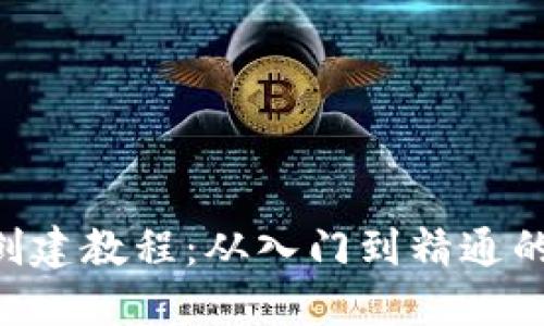 SOL钱包创建教程：从入门到精通的全面指南
