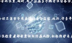 : 保障TRX钱包安全：余额截图可能带来的风险分析