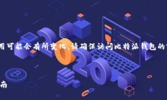 注意：由于平台或服务的更新，相关费用可能会