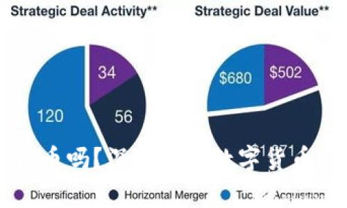 QQ钱包可以存比特币吗？深入探讨数字货币与移动支付的结合