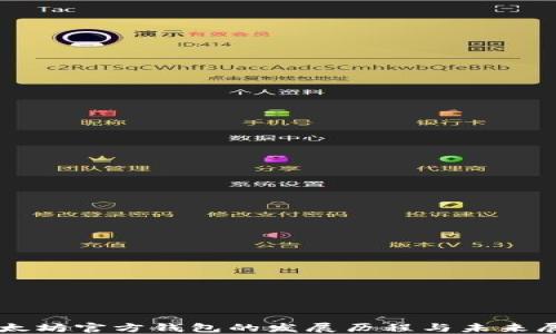 
以太坊官方钱包的发展历程与未来展望