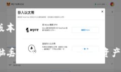 如何在电脑丢失后安全恢复比特币冷钱包？比特