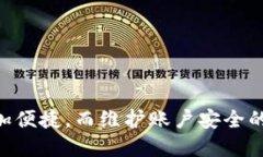   波场钱包转账USDT的全面指南 /  guanjianci 波场钱