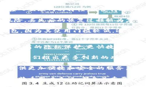 比特币钱包由谁开发

比特币, 比特币钱包, 钱包开发, 加密货币/guanjianci

比特币作为一种去中心化的数字货币，自2009年首次发布以来已经发展出多种形式的电子钱包。这些钱包使用户能够安全存储和管理他们的比特币资产。下面我们将详细介绍比特币钱包的历史，主要开发者，以及它们的多样性和使用。不过，为了使内容更为全面，我们会围绕这个主题，深入探讨一些相关问题。

比特币钱包的历史背景
比特币钱包是随着比特币的出现而诞生的。比特币的创始人中本聪在2008年发表了比特币的白皮书，随后在2009年发布了第一个比特币客户端。这一客户端不仅是比特币网络的核心软件，也是最初的比特币钱包。在这个钱包中，用户可以生成私钥并与公共地址相结合，从而能够发送和接收比特币。

随着比特币的流行，出现了各种不同类型的钱包。他们可以分为四类：桌面钱包、移动钱包、在线钱包和硬件钱包。每种钱包都有其特定的功能和优势，以满足不同用户的需求。在此过程中，很多开发者和团队相继参与到比特币钱包的开发中，为用户提供了更安全、便捷的服务。

比特币钱包的主要开发者
比特币钱包的开发历史中，有几个重要的人物和团队。首先是中本聪（Satoshi Nakamoto），他不仅发明了比特币，还开发了第一个比特币钱包。中本聪的身份至今仍然是个谜，但他的贡献无可争议。

随着比特币生态系统的发展，越来越多的开发者和公司开始参与钱包的开发。例如，像「Electrum」这样专注于比特币钱包的项目，由Thomas Voegtlin领导，为用户提供了轻量级、快速的比特币钱包解决方案。

而「Blockchain.info」则是另一个知名的钱包服务提供商，成立于2011年，由Peter Smith等人开发。它也为用户提供了简便的比特币存储和交易服务。目前，区块链技术的迅速发展不断吸引着新的开发者投入到比特币钱包的领域。

比特币钱包的种类与功能
比特币钱包的类型多种多样，用户可以根据自己的需求选择合适的钱包类型。下面是一些主要的钱包种类：

ul
listrong桌面钱包：/strong这些钱包通常下载并安装在个人计算机上，提供较高的安全性，用户拥有自己的私钥。比如，Electrum和Bitcoin Core都是广受欢迎的桌面钱包。/li
listrong移动钱包：/strong这类钱包适用于智能手机，方便用户随时随地进行比特币交易。Trust Wallet和Mycelium是几款典型的移动钱包。/li
listrong在线钱包：/strong在线钱包通常由第三方托管，用户通过网页或应用程序访问。虽然易于使用，但相对较少安全保障，如Coinbase和Blockchain.info。/li
listrong硬件钱包：/strong硬件钱包是物理设备，专门设计用于存储加密货币。在安全性方面表现出色，如Ledger和Trezor。/li
/ul

不同类型的钱包有着不同的功能和优势。例如，硬件钱包提供了最强的安全性，因为私钥在设备内部生成并存储，而不会直接连接互联网。移动钱包则强调使用方便，适合日常小额交易。桌面钱包则在安全和功能上找到了较好的平衡。

比特币钱包的安全性问题
在选择和使用比特币钱包时，安全性是一项至关重要的考量。用户的私钥一旦泄露，可能导致资产的损失。为了保障安全，许多钱包采取了多重安全措施，如双因素认证、加密存储等。

此外，用户还可以采取一些额外的安全措施，如定期备份钱包，使用离线存储（例如纸钱包或硬件钱包），以及定期更新软件以防范安全漏洞。

相关问题讨论

问题1：比特币钱包的私钥是什么？如何管理？
比特币钱包的私钥是用于访问和控制该钱包内比特币资产的密钥。可以把私钥想象成银行账户的密码，只有持有私钥的人才能进行交易。私钥是生成比特币地址的关键，它是由一串随机数字和字母组成，通常以“5”或“L”开头。

为了有效管理私钥，用户需要采取一些最佳实践。首先，务必妥善保管私钥，避免存储在联网的计算机上，以减小被黑客攻击的概率。其次，使用硬件钱包或纸钱包来存储私钥，可以在一定程度上提升安全性。最后，定期备份钱包也是合理管理私钥的一部分，确保在数据丢失或设备损坏时能够恢复资产。

问题2：比特币钱包的费用是如何计算的？
比特币钱包的使用通常会涉及一些费用，比如交易费用和可能的提现费用。交易费用是指用户在发送比特币时需要支付给矿工的费用，以便交易能够被网络确认。这个费用的高低取决于网络的拥塞程度，网络越繁忙，费用就越高。

在选择钱包时，用户需要了解该钱包对交易费用的政策。有些钱包允许用户自定义费用，能够在较低费用的情况下处理交易，而其他钱包则可能会固定费率。此外，用户也应关注提现费用，尤其是在将比特币兑换成法币时。

问题3：硬件钱包与软件钱包的对比
硬件钱包和软件钱包各有优劣，适合不同类型的用户。硬件钱包因其安全性更高而受到重视。其内部存储加密的私钥，不易被黑客攻击，而不接入互联网的特性，也使得硬件钱包在面对网络安全威胁时更加稳妥。

然而，硬件钱包的缺点在于其高昂的价格和相对不便的使用体验。用户需要花费一定的时间去学习如何使用。此外，可能会面临丢失设备的风险，丢失后的恢复过程较为复杂。

相比之下，软件钱包（如移动或桌面钱包）虽然缺乏硬件钱包那样的安全性，但其易用性和便捷性非常高。许多新手用户更倾向于使用软件钱包，因为其使用门槛较低，适合日常小额交易。在选用时，用户需根据自己的需求和安全要求做出平衡。

问题4：区块链技术如何影响比特币钱包的未来？
区块链技术作为比特币背后的核心技术，将持续影响比特币钱包的开发和功能。随着区块链技术的发展，新一代钱包将具备更强大的功能，如更高的隐私保护、更快捷的交易速度与更安全的多重签名等保障。

例如，随着闪电网络等技术的出现，用户能在比特币钱包内进行更快速、低费用的交易。此外，去中心化金融（DeFi）的兴起，也可能促使钱包开发者们推出更多创新的功能，如收益农场、借贷服务等。

随着技术的不断进步，比特币钱包的未来令人期待。无论是消费者的使用体验，还是开发者的创新方案，都将受到区块链技术的推动，为用户提供更加便捷和安全的服务。

综上所述，比特币钱包的发展历史复杂而丰富，涉及多个重要的开发者和团队。选择合适的钱包类型，并关注安全性与费用等问题，对于所有比特币用户来说，都至关重要。未来，随着区块链技术的不断创新与应用，比特币钱包将继续进化，满足更多用户的需求。