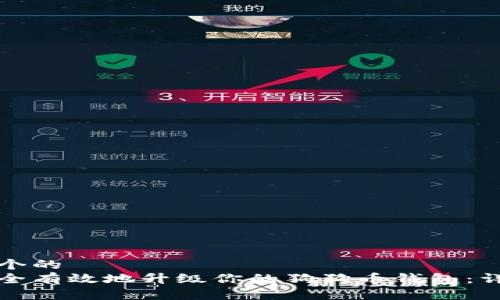 思考一个的  
如何安全有效地升级你的狗狗币钱包：详细指南