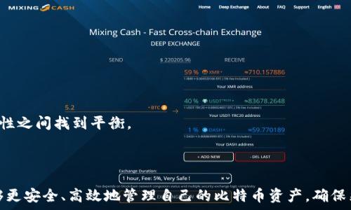   
  比特币硬件钱包：安全存储您的数字资产之最佳选择 / 

关键词  
 guanjianci 比特币、硬件钱包、数字资产、安全存储 /guanjianci 

---

# 比特币硬件钱包：安全存储您的数字资产之最佳选择

随着数字货币的日益普及，比特币成为了投资者关注的焦点。为了保护这些虚拟资产，使用硬件钱包已经成为一种安全存储的最佳实践。本文将深入探讨比特币硬件钱包的作用、选择、维护以及相关问题，帮助您更好地理解如何安全地存储数字资产。

## 硬件钱包的基本概念

硬件钱包是一种物理设备，专门用来安全存储私钥和管理加密货币。与软件钱包不同，硬件钱包完全离线工作，这减少了黑客攻击的风险。硬件钱包的设计旨在抵御多种攻击，无论是网络袭击还是物理入侵。

### 硬件钱包的工作原理

硬件钱包的核心是私钥的安全存储。用户在钱包中生成私钥，这些密钥不会与互联网连接，使得黑客无法远程获取它们。硬件钱包还可以与计算机或智能手机配合使用，以签署交易，而私钥的使用则在设备内部完成，确保交易的安全性。

### 硬件钱包的优点

1. **安全性高**：由于硬件钱包是离线存储，防止了大多数在线攻击。
2. **便携性强**：体积小，易于携带，适合各种出行场合。
3. **易于使用**：大多数硬件钱包都有用户友好的界面，操作简单。
4. **多币种支持**：许多硬件钱包支持多种加密货币，方便用户管理。

## 如何选择合适的硬件钱包

选择合适的硬件钱包并不容易，市场上有许多选择。以下是一些关键因素，可以帮助您做出明智的决定。

### 1. 安全性

选择硬件钱包时，安全性是最重要的考虑因素。您应该寻找知名品牌，如Ledger、Trezor 和 BitBox 等。这些品牌都有良好的安全记录，并且经过多次审查。

### 2. 用户友好性

确保选择的硬件钱包具有直观的用户界面和良好的用户体验。可以查看用户评价和视频教程，了解其他用户的反馈。

### 3. 支持的币种

根据您需要存储的比特币和其他加密货币，选择支持多种币种的硬件钱包。如果您只打算存储比特币，则可以选择专门的比特币硬件钱包。

### 4. 价格

硬件钱包的价格差异较大。根据您的预算选择合适的设备，一般来说，300-500元的产品已经可以满足大多数用户的需求。

### 5. 额外功能

一些硬件钱包提供额外的功能，如密码管理、身份验证等。这些功能虽然不是必需品，但可以提高用户体验。

## 如何下载和安装硬件钱包

硬件钱包的操作过程相对简单。以下是使用硬件钱包的基本步骤。

### 第一步：选择硬件钱包

搜索并选择合适的硬件钱包，根据前述标准做出决定。您可以在官方网站或可信赖的电商平台上获取相关信息和购买链接。

### 第二步：购买硬件钱包

在确认选择后，前往正规电商平台或品牌官网进行购买。请确保购买渠道的安全性，避免假冒产品。

### 第三步：下载必要的软件

许多硬件钱包要求下载特定的软件（如Ledger Live或Trezor Suite）来设置和管理您的设备。访问硬件钱包官方网站，找到并下载相应软件。

### 第四步：设置硬件钱包

按照说明书或在线教程，通过连接电脑或手机与硬件钱包进行配对。您需要设置PIN码，并在安全地方备份助记词。这些都是恢复钱包和保护私钥的重要步骤。

### 第五步：存储和管理比特币

通过界面，您可以接收和发送比特币。交易过程中，请确保您理解每一步操作，以避免意外失误。

## 可能遇到的问题

在使用比特币硬件钱包的过程中，用户可能会遇到一些常见问题。以下是四个可能的相关问题。

### 问题一：如何保障硬件钱包的安全性？

#### 安全性的重要性

硬件钱包虽然比软件钱包更为安全，但仍然需要用户自行采取措施以确保安全。

#### 物理保护

将硬件钱包存放在安全的地方，如保险箱或秘密抽屉，确保只有您能够访问。

#### 定期更新

定期访问钱包制造商的网站，以获取安全更新和最新版本的软件。这可以帮助您修复潜在的安全漏洞。

#### 备份助记词

确保将助记词备份并存放在不同于硬件钱包的位置，以防设备丢失。助记词是恢复钱包的唯一途径。

#### 不连接公共网络

避免在公共Wi-Fi网络或不安全的设备上使用硬件钱包。始终使用私密并安全的连接。

### 问题二：硬件钱包的恢复过程是怎样的？

#### 助记词的重要性

在设置硬件钱包时，您会获得一组助记词。这个助记词是恢复您钱包的关键。

#### 备用步骤

如果您的设备丢失或损坏，请按照以下步骤恢复：

1. **购买新的硬件钱包**。
2. **下载官方软件**。
3. **选择“恢复钱包”选项**。
4. **输入助记词**。按正确的顺序输入能确保钱包恢复。

#### 注意事项

务必保存好助记词，任何情况下都不要与他人共享，避免被他人盗用。

### 问题三：硬件钱包的交易费用如何？

#### 交易费用的的构成

每笔交易都需要支付网络费用。硬件钱包不会收取额外费用，但在发送比特币时，需支付矿工费。

#### 费用的影响因素

1. **网络拥堵**：网络越拥堵，费用越高。
2. **交易速度**：如果您希望快速处理交易，可能需要支付更高的费用。
3. **市场情况**：费用会随着市场波动而变化。

#### 如何控制费用

在进行交易前，可以设置网络费用，许多钱包允许用户调整费用水平，例如选择标准、快速或节省模式。

### 问题四：硬件钱包能否完全取代软件钱包？

#### 硬件钱包与软件钱包的比较

1. **安全性**：硬件钱包更为安全，软件钱包更易受到黑客攻击。
2. **便携性**：软件钱包可以随时随地访问，硬件钱包需要携带。
3. **使用场景**：对于大额存储，建议使用硬件钱包；而小额频繁交易时，软件钱包更加方便。

#### 为什么两者需互补？

许多用户选择同时使用硬件钱包和软件钱包，以便根据需要灵活选择。这种组合可以在安全性与便捷性之间找到平衡。

### 结论

比特币硬件钱包是数字资产安全存储的最佳选择。通过了解硬件钱包的功能、选择和使用方法，您能够更安全、高效地管理自己的比特币资产。确保采取相应的安全措施和备份方案，以保护您的投资。